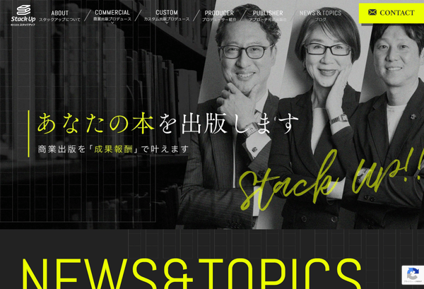 スタックアップ公式HP
