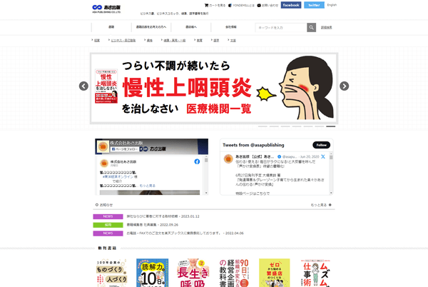 あさ出版の公式サイト画面