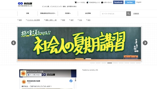 あさ出版HPキャプチャ