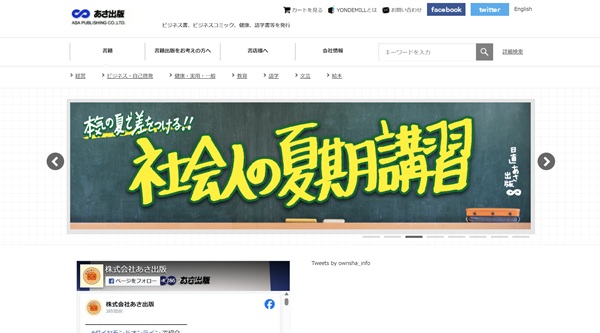 あさ出版の公式サイト画面