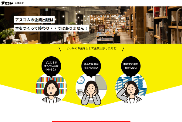 アスコムの公式サイト画面