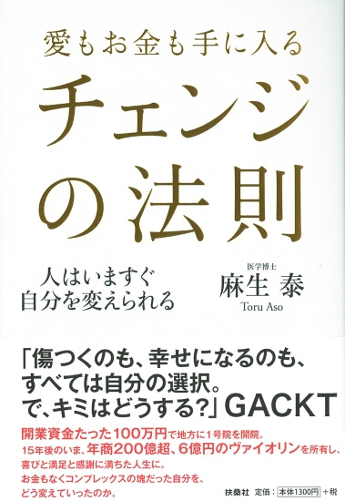 「愛もお金も手に入る チェンジの法則 人はいますぐ自分を変えられる」の表紙（イメージ）