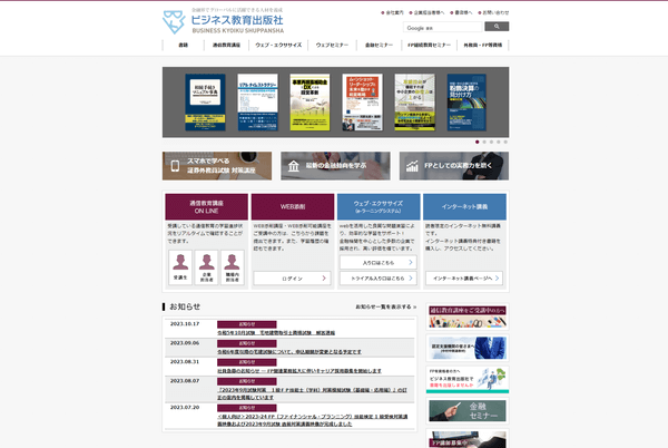 ビジネス教育出版社の公式サイト画面