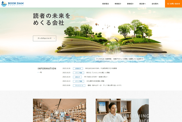 ブックダムの公式サイト画面