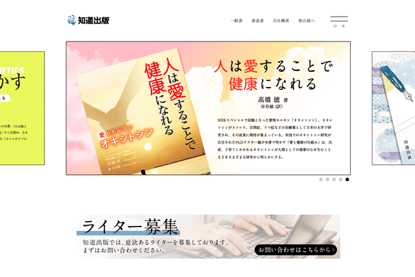 知道出版の公式サイト画面