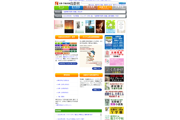 鳥影社の公式サイト画面