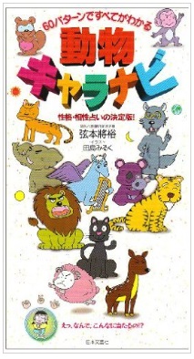 「動物キャラナビ」の表紙（イメージ）