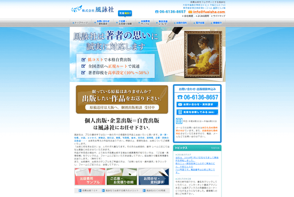風詠社の公式サイト画面