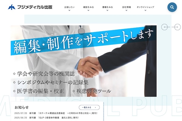 フジメディカル出版の公式サイト画面