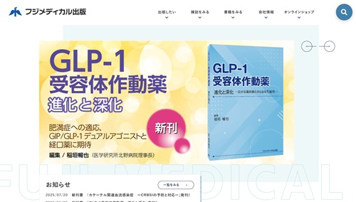 フジメディカル出版HPキャプチャ