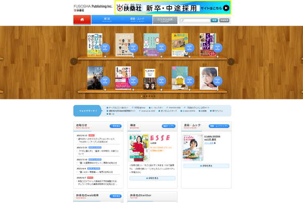 扶桑社の公式サイト画面