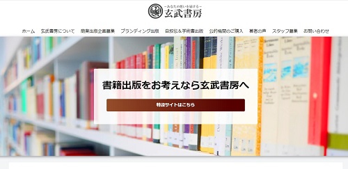 玄武書房の公式サイト画面