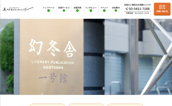 幻冬舎ルネッサンスの公式サイト画面