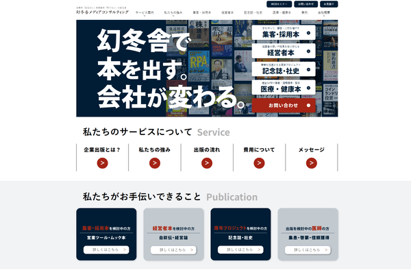 幻冬舎メディアコンサルティングの公式サイト画面
