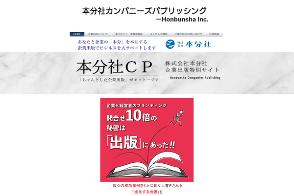 本分社カンパニーズパブリッシングの公式サイト画面