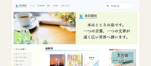 本の泉社HPキャプチャ