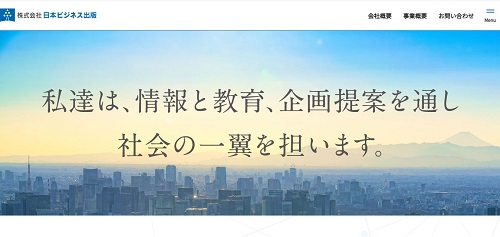 日本ビジネス出版の公式サイト画面