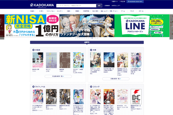 KADOKAWAの公式サイト画面