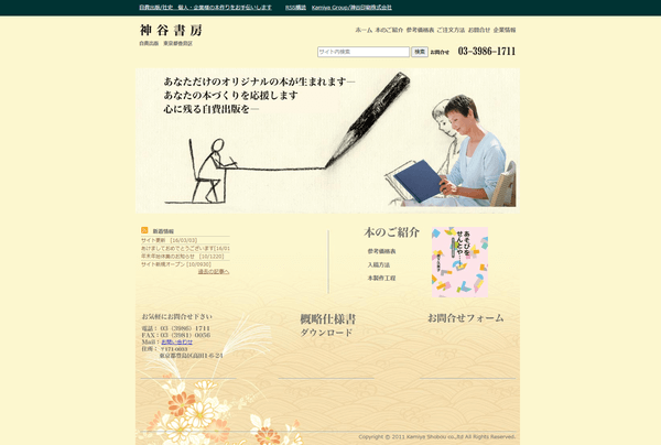 神谷書房の公式サイト画面