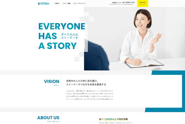 リスナーズの公式サイト画面