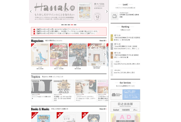 マガジンハウスの公式サイト画面