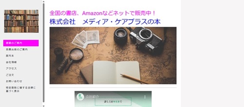 メディア・ケアプラスHPキャプチャ