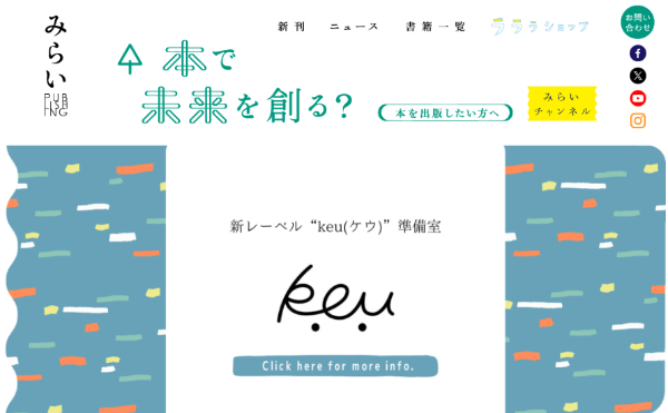 みらいパブリッシング公式サイト画面