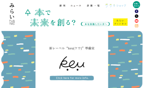 みらいパブリッシングHPキャプチャ