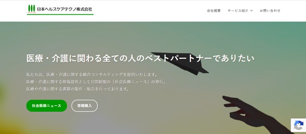 日本ヘルスケアテクノの公式サイト画面