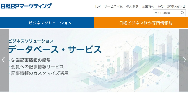 日経BPマーケティング公式サイト画面