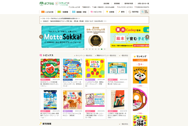 ポプラ社の公式サイト画面