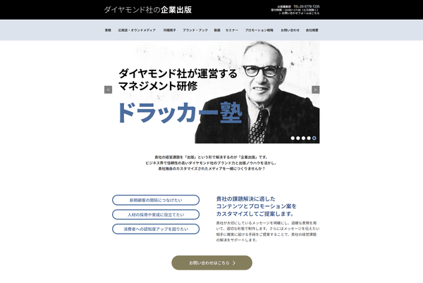 ダイヤモンド社の公式サイト画面