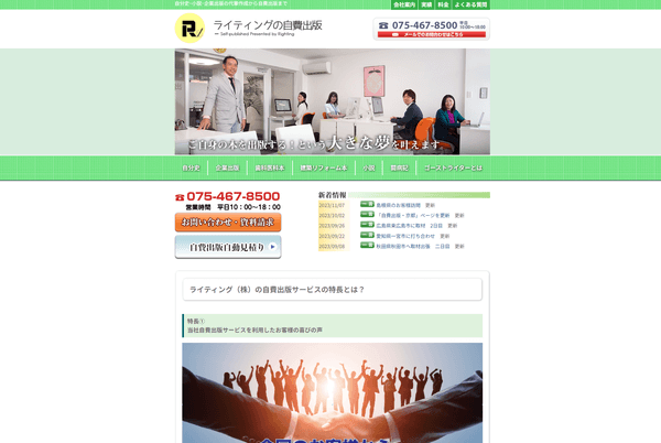 ライティングの公式サイト画面
