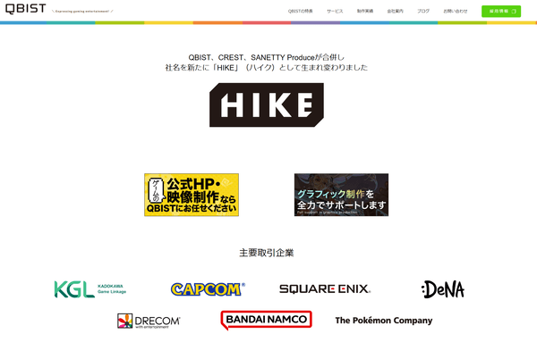 ハイク(旧社名:キュービスト)の公式サイト画面