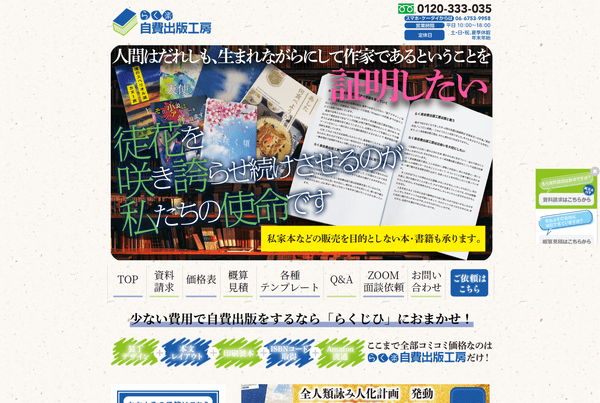らく楽自費出版工房（イシダ印刷）の公式サイト画面