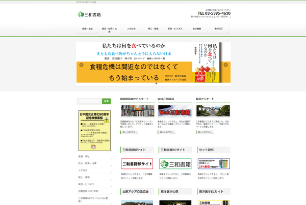 三和書籍の公式サイト画面