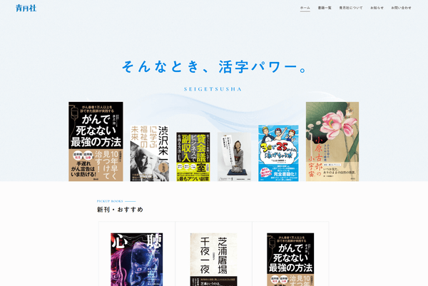 青月社の公式サイト画面