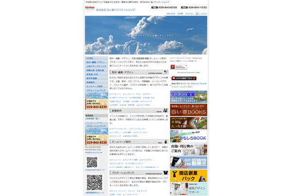 白い雲パブリケーションズの公式サイト画面