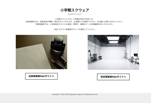 小学館スクウェアの公式サイト画面