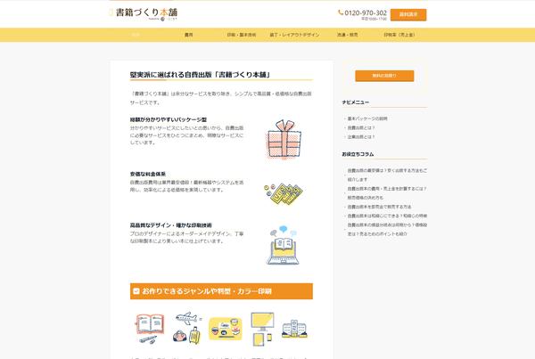 書籍づくり本舗(つむぎ書房)の公式サイト画面