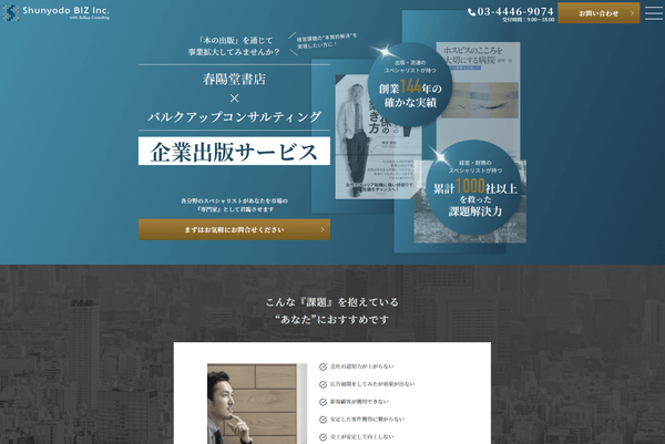 春陽堂書店の公式サイト画面