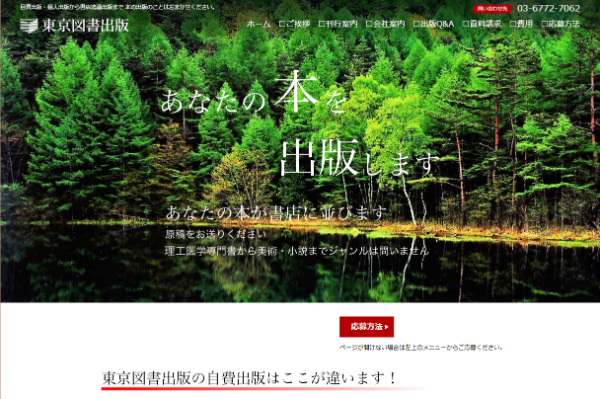 東京図書出版の公式サイト画面
