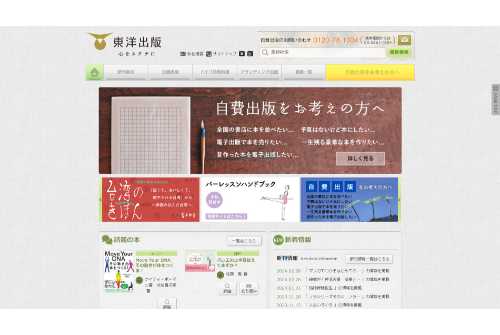 東洋出版の公式サイト画面