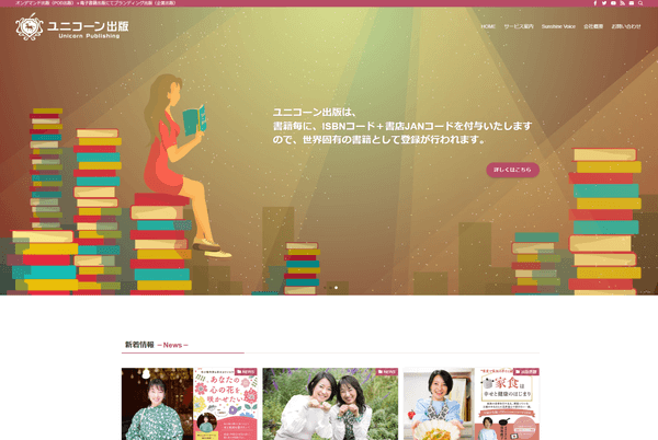 ユニコーン出版の公式サイト画面