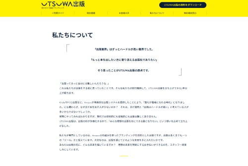 UTSUWA出版の公式サイト画面