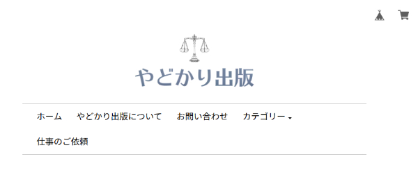 やどかり出版公式サイト画面